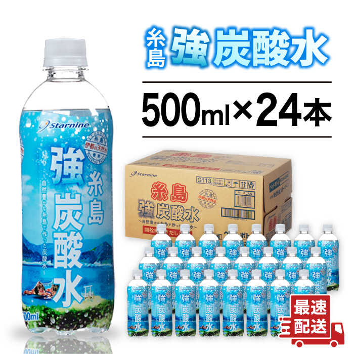 楽天市場】【ふるさと納税】【全6回定期便】強炭酸水 プレーン 500ml