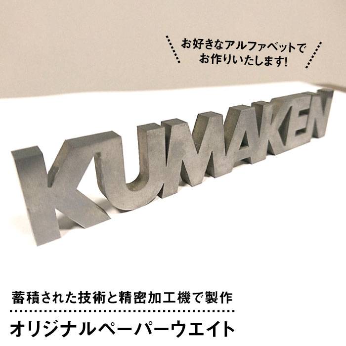 【ふるさと納税】特注品 オリジナルペーパーウエイト 熊本精研工業 [ATG001] 300000円 30万円