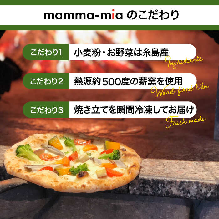 最上の品質な 大地の恵み 糸島産の野菜をふんだんに使用した薪窯焼きピッツァ7枚セット 糸島市 ピザ Pizza ナポリピザ ナポリピッツァ 冷凍ピザ マンマミーア Auh028 Www Dexion Com Au