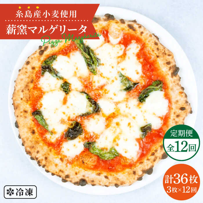 大特価 糸島産小麦で作った 薪窯焼きマルゲリータピッツァ3枚