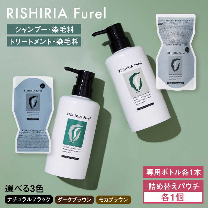 楽天市場】ピュール RISHIRIA Furelカラートリートメント ダーク