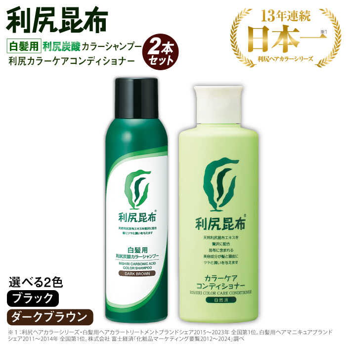 楽天市場】【ふるさと納税】利尻ヘアカラートリートメント