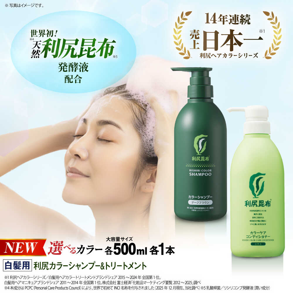 【ふるさと納税】【色が選べる！2本セット】［白髪用］ 利尻カラーシャンプー 大容量サイズ＋利尻カラーケアコンディショナー 大容量サイズ ［無添加］ 糸島市 / 株式会社ピュール ヘアケア シャンプー[AZA071]