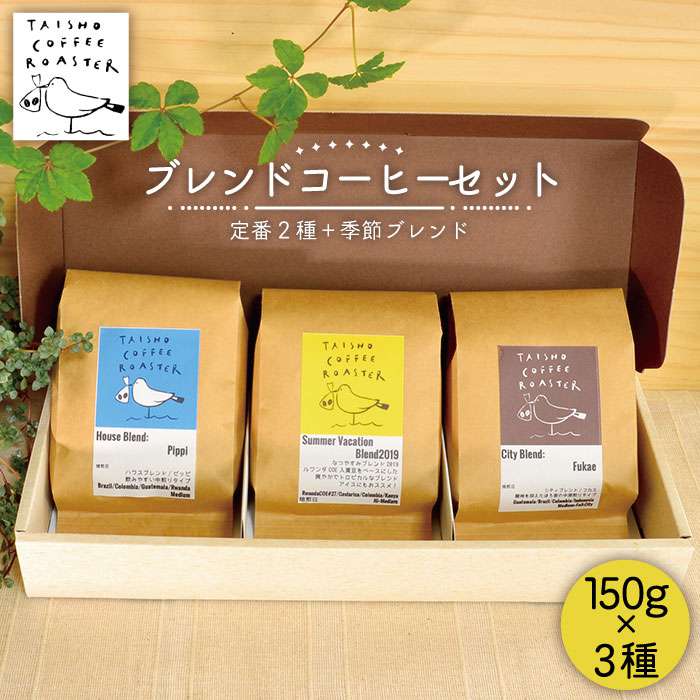 ブレンドコーヒー3種セット いとしまごころ AZD002