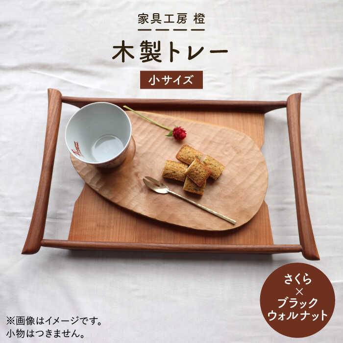 楽天市場】【ふるさと納税】【いろんなシーンに活用できる】木製