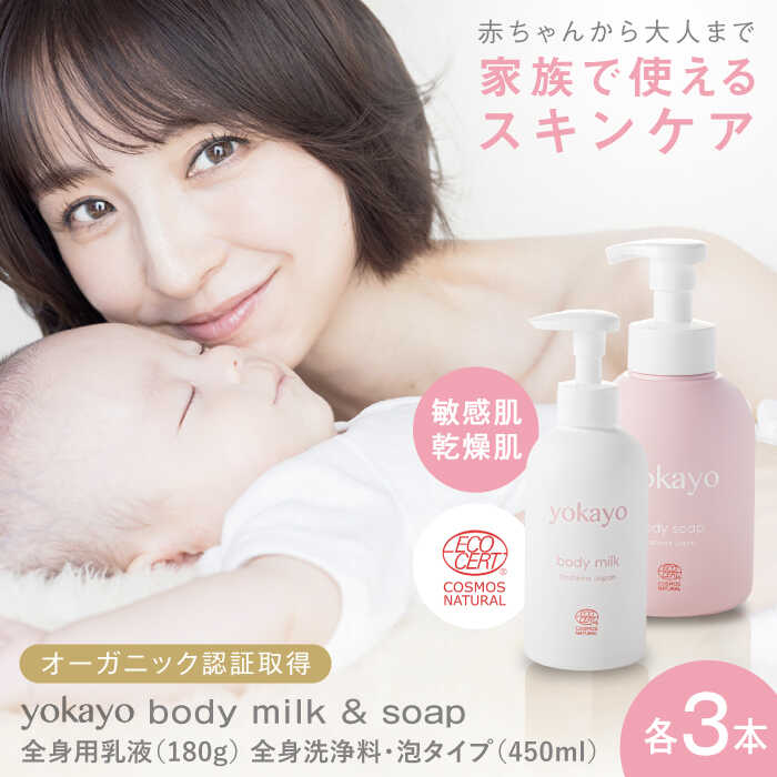 楽天市場】【ふるさと納税】【お中元対象】yokayo ボディミルク