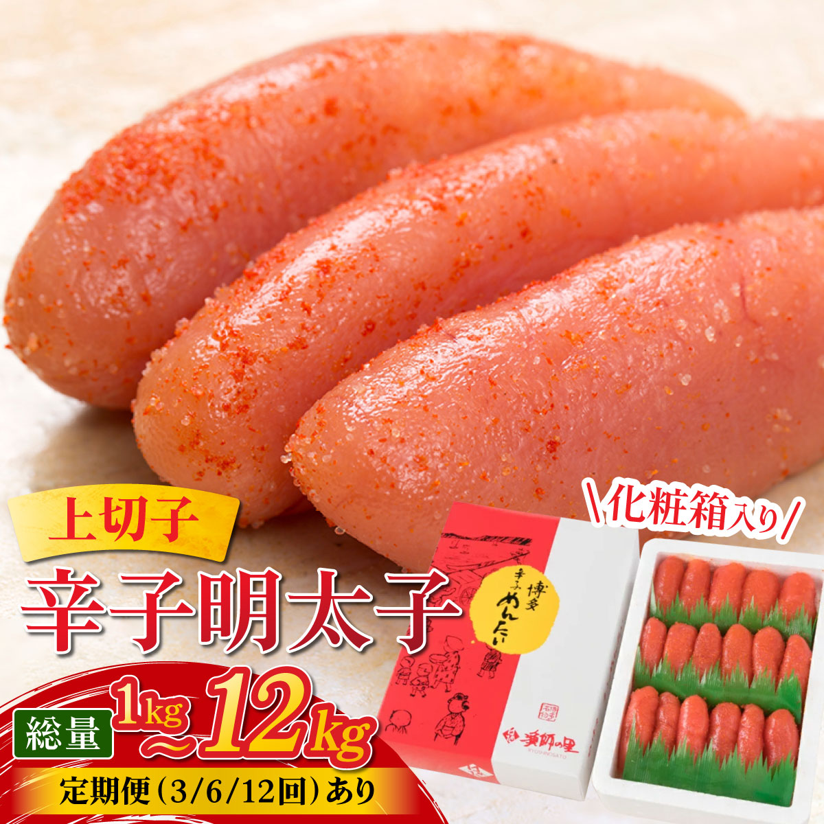 【ふるさと納税】<選べる回数>辛子明太子 上切子 1kg 化粧箱入り | 明太子 めんたいこ 贈答 一本物 冷凍 送料無料 福岡県 那珂川市|福岡県那珂川市