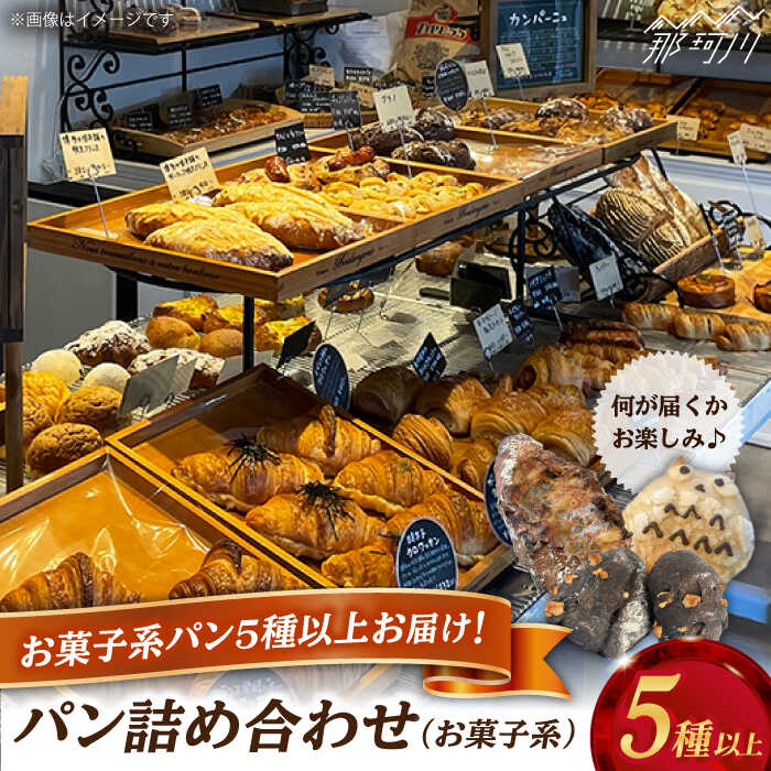 【ふるさと納税】Plume パン（お菓子系）詰め合わせセット＜博多の味本舗＞那珂川市 | 父の日 母の日[GAE063]10000 10000円 1万円 以上