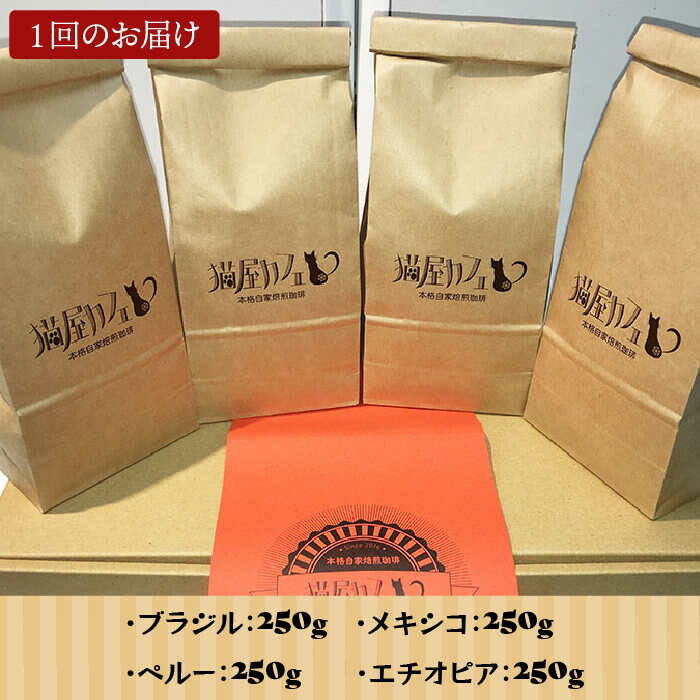 焙煎したての深いコク 魅惑のスペシャルティコーヒー 4種セット1kg