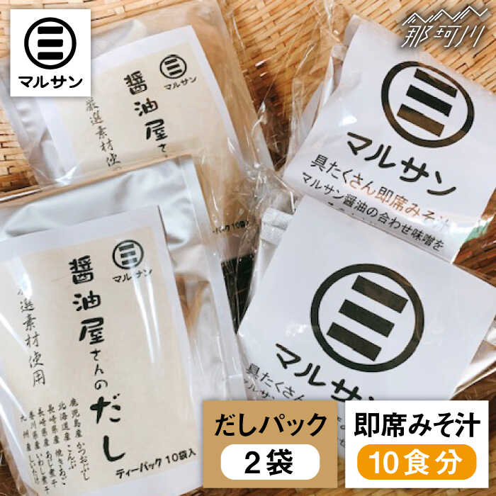 500円引きクーポン】 こだわりだしパック20個大人気即席みそ汁10食セット マルサン