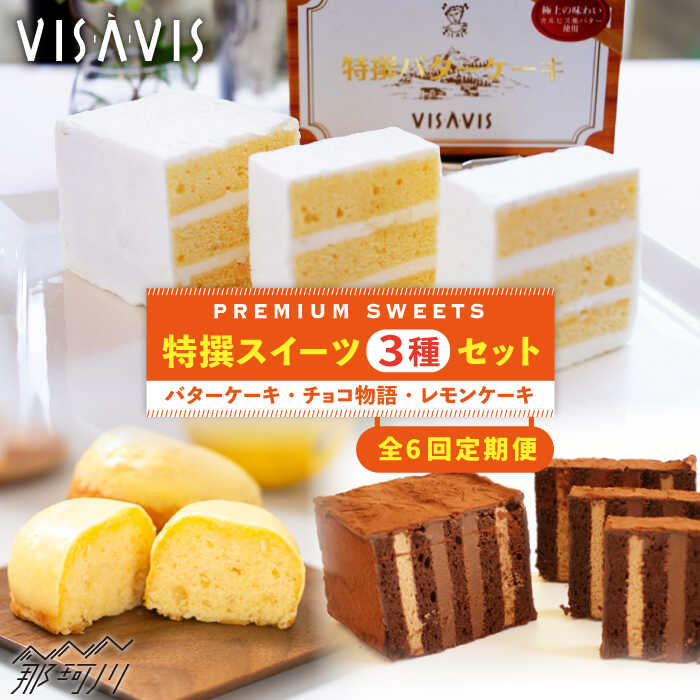 【楽天市場】【ふるさと納税】【お歳暮対象】【大人気バターケーキがセットに！】VISAVIS 焼き菓子 セット （バターケーキ +焼き菓子2種）＜株式会社シークス＞那珂川市 スイーツ お菓子 セット ギフト 贈り物 お茶菓子 バターケーキ 冷凍 濃厚 レモン ...