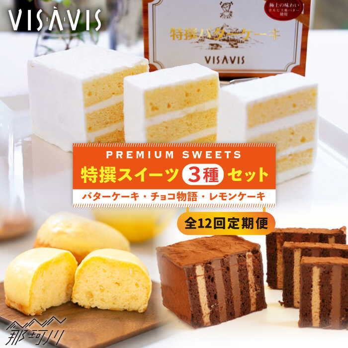 【楽天市場】【ふるさと納税】【大人気バターケーキがセットに！】VISAVIS 焼き菓子 セット （バターケーキ+焼き菓子2種）＜株式会社シークス＞ 那珂川市 スイーツ お菓子 セット ギフト 贈り物 お茶菓子 バターケーキ 冷凍 濃厚 レモンケーキ[GAU001 ...