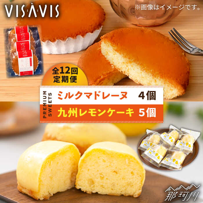 楽天市場】【ふるさと納税】【洋菓子店VISAVIS（ヴィザヴィ）でしか味わえない特選スイーツ】VISAVIS洋菓子 2種セット 計9点  ＜株式会社シークス＞那珂川市 定期便 バターケーキ お菓子 スイーツ[GAU002]9000 9000円 : 福岡県那珂川市