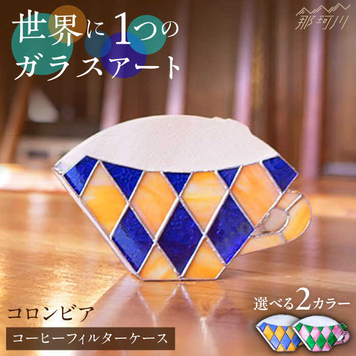 楽天市場】【ふるさと納税】【ステンドグラスのある暮らし】爽夏