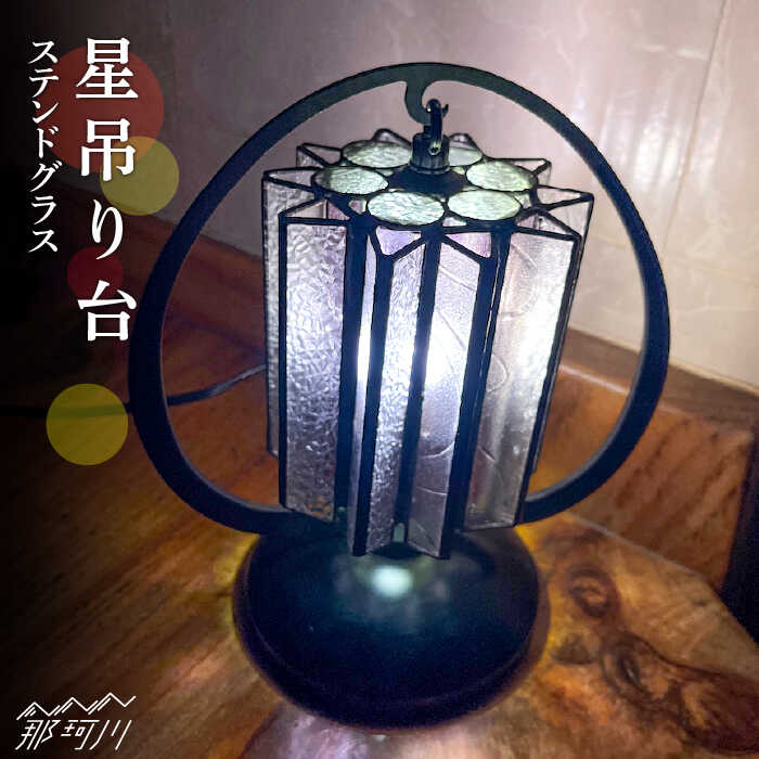 楽天市場】【ふるさと納税】ステンドグラスオブジェ SO-2【アトリエ