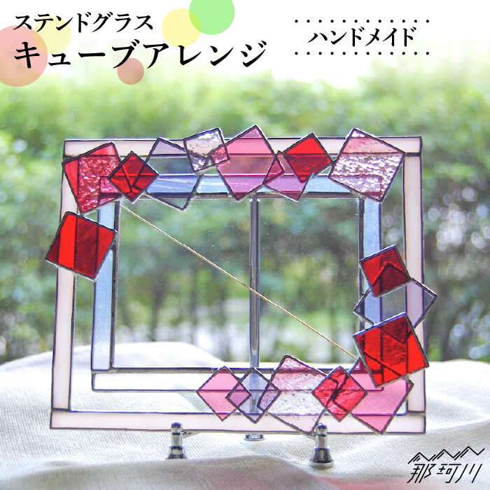 楽天市場】【ふるさと納税】ステンドグラスオブジェ SO-2【アトリエ