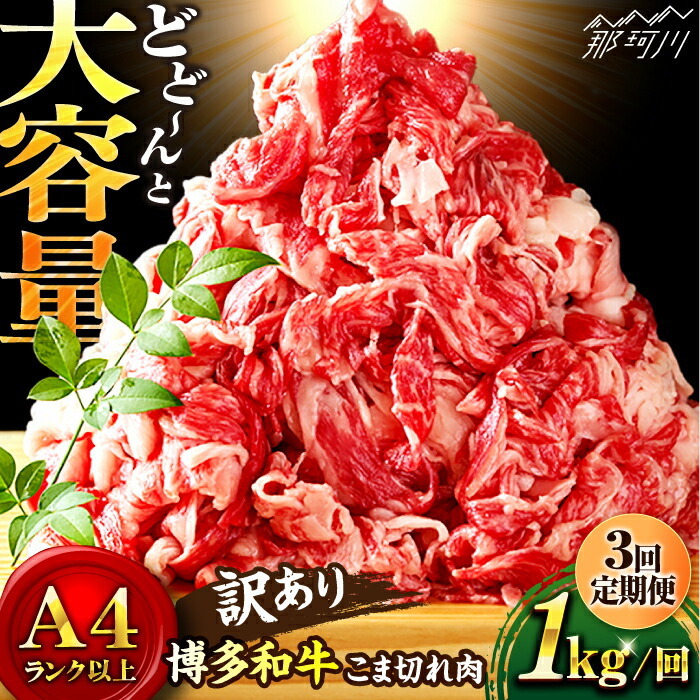 博多和牛 牛肉 切り落とし 大容量 1000g 500g×2P 株式会社MEAT PLUS 那珂川市 GBW013 ブランド品専門の