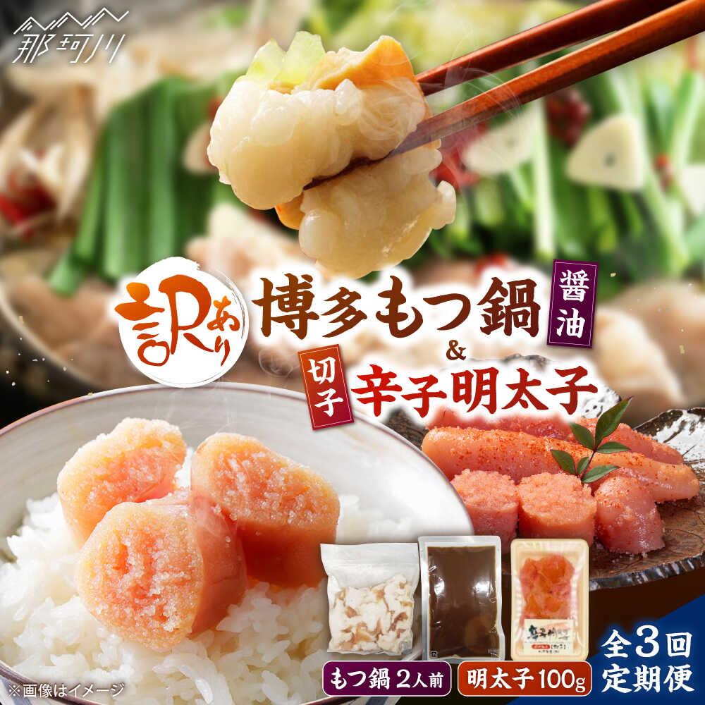 ふるさと納税 もつ鍋 セット 明太 2〜3人前 鍋 博多 モツ鍋 もつなべ もつ モツ 牛もつ 牛モツ 国産 牛 牛もつ鍋 めんたいこ 明太子 配送不可：.. 福岡県朝倉市 ふるさと納税 「Ａ１７７六蔵 博多明太もつ鍋セット国産牛もつ３００ｇ