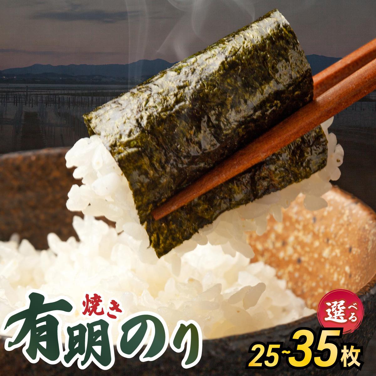 【ふるさと納税】 <選べる容量>利安堂『海王』一番摘み 福岡有明のり 焼き海苔 5枚×5袋/7袋|福岡県那珂川市