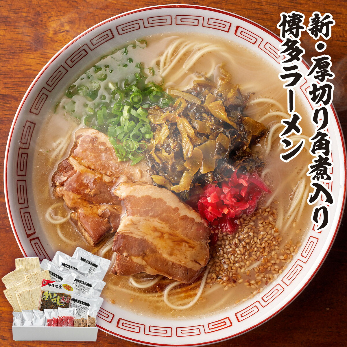 【ふるさと納税】 ラーメン 新 厚切り 角煮 入り 博多ラーメン 5人前 [フーデリジェンス 福岡県 宇美町 um40azo980003] 博多 ラーメンセット らーめん 豚骨ラーメン｜福岡県宇美町