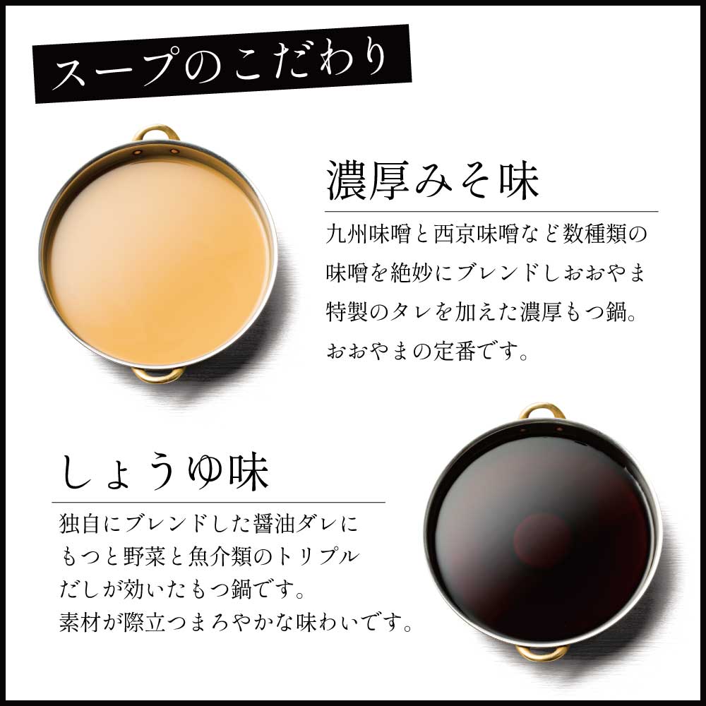 送料無料激安祭 博多もつ鍋おおやま もつ鍋みそ しょうゆ食べ比べセット 各3人前 送料無料 牛モツ ギフト 贈り物 Xy008 Fucoa Cl