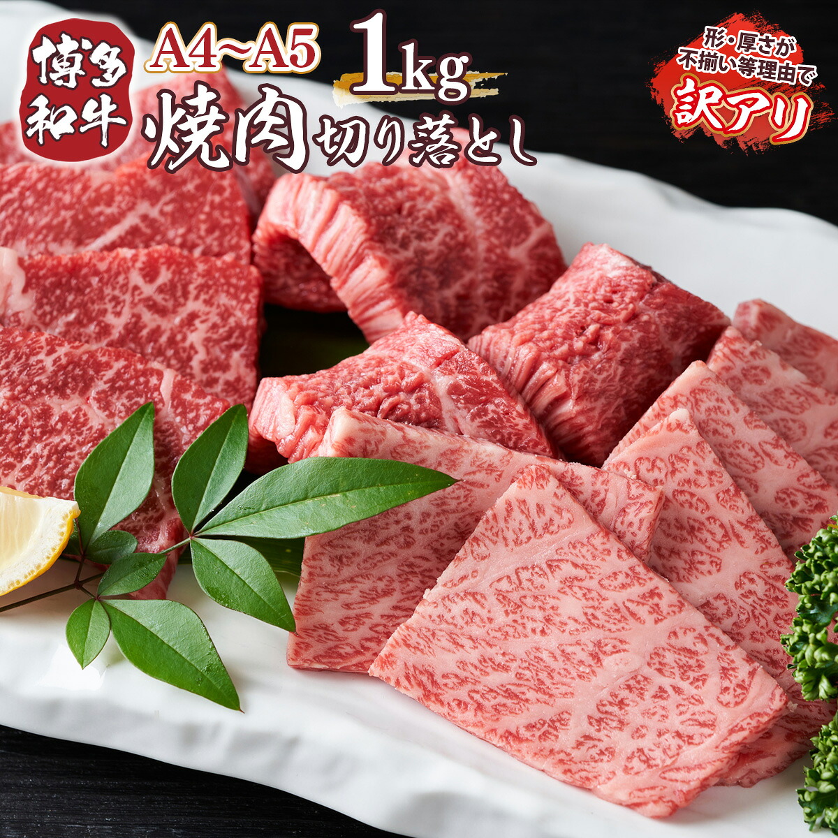 【ふるさと納税】 訳あり 【A4～A5】博多和牛 焼肉 切り落とし 肩ロース バラ 500g 2p 計1kg [MEAT PLUS 福岡県 宇美町 um40azp010030] 牛肉 肉 和牛 肩肉 バラ肉 焼き肉 冷凍