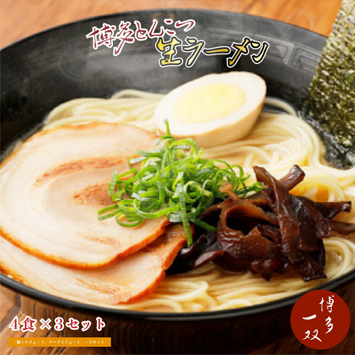 激安1箱買い　60食分   ￥6850    1食分￥114   博多豚骨ラーメ 楽天市場】博多情熱豚骨ラーメン 2～5食 送料無料 ラーメンは