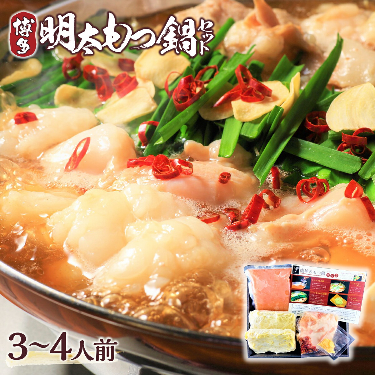 【ふるさと納税】もつ鍋 博多明太もつ鍋 セット 3～4人前 [MEAT PLUS 福岡県 宇美町 um40azp010000] モツ鍋 明太もつ鍋 もつなべ 福岡 博多 鍋 冷凍