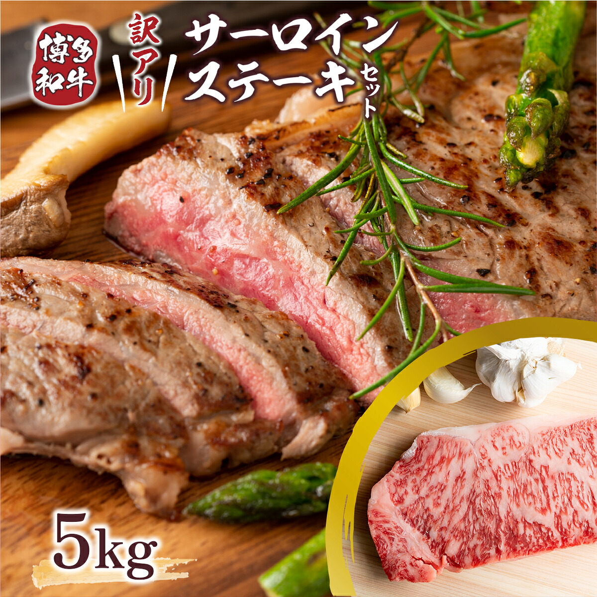 【ふるさと納税】 訳あり 博多和牛 サーロイン ステーキ 250g×20枚 計5kg [MEAT PLUS 福岡県 宇美町 um40azp010024] セット 牛肉 サーロインステーキ 肉 和牛 冷凍