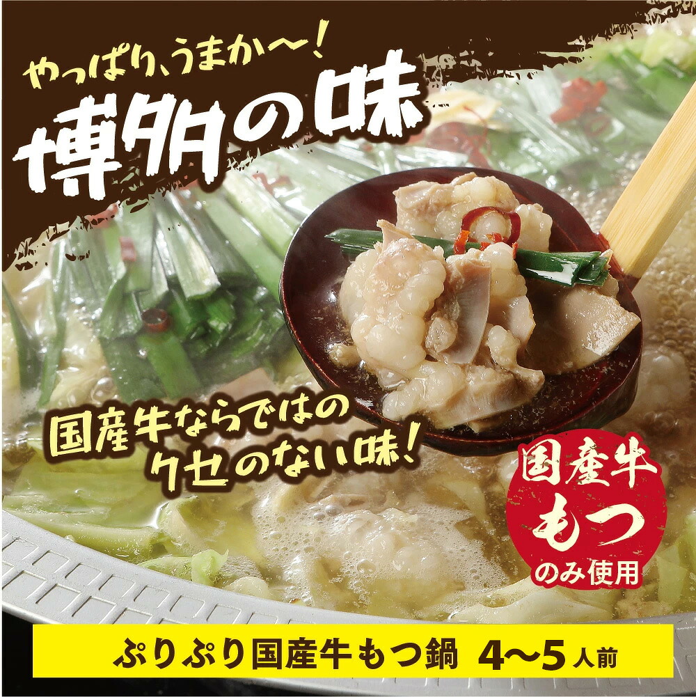 【ふるさと納税】 もつ鍋 しょうゆ味 4～5人前 セット [小林食品 福岡県 宇美町 um40azo890004] モツ鍋 鍋 ホルモン 国産牛 国産 冷凍