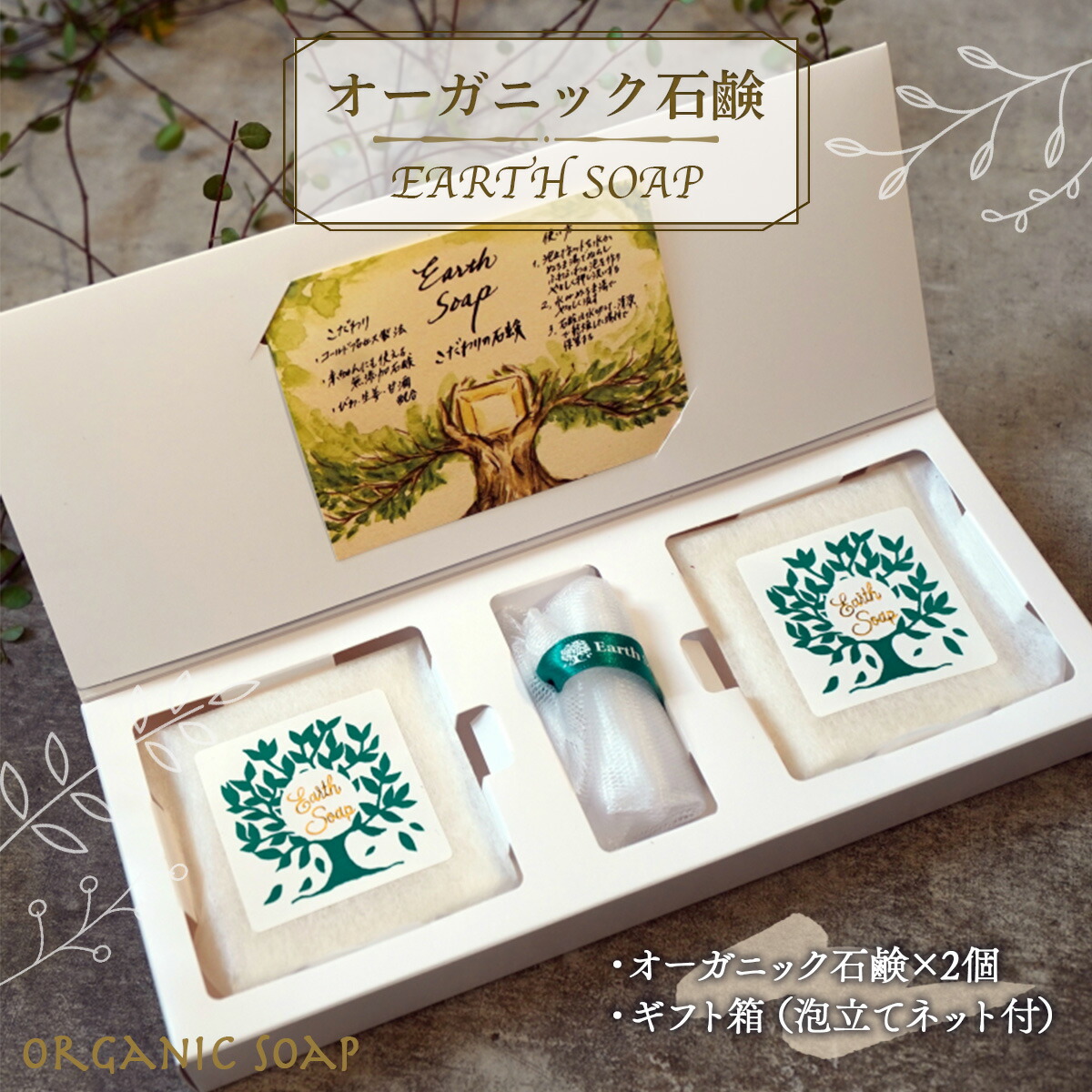 オーガニック石鹸 2個入り 送料無料 贈り物 RY003 石鹸 オールインワン ギフト 天然成分