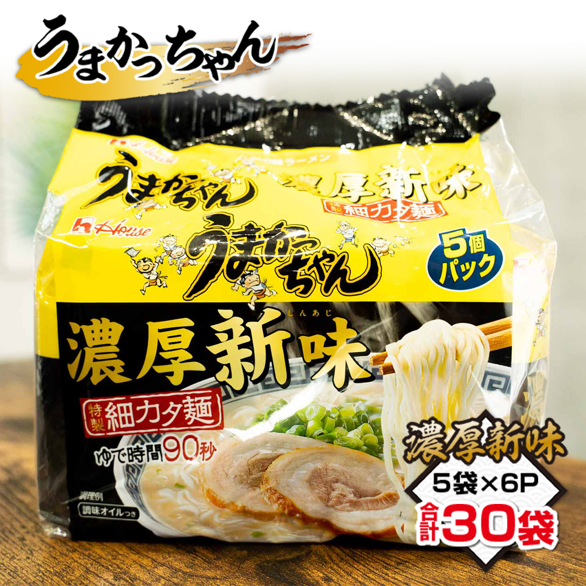 受賞店舗】 うまかっちゃん６０食セット ５袋×１２個セット