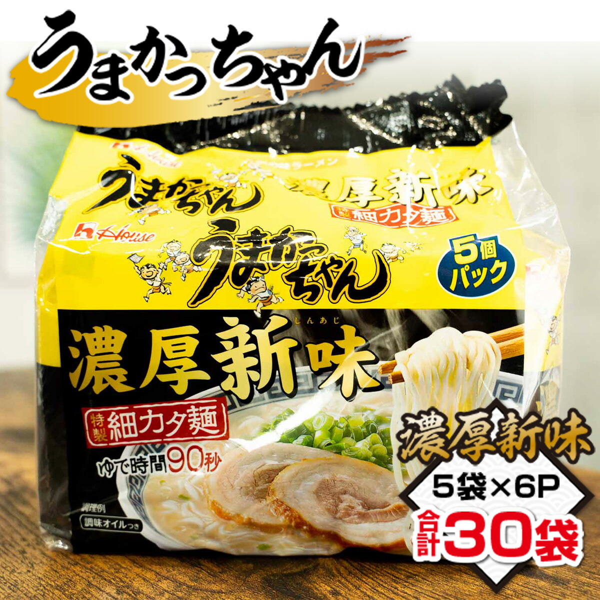 ソルボワ 箱買い 30食分 3999円新登場 うまかっちゃん 濃厚新味 豚骨