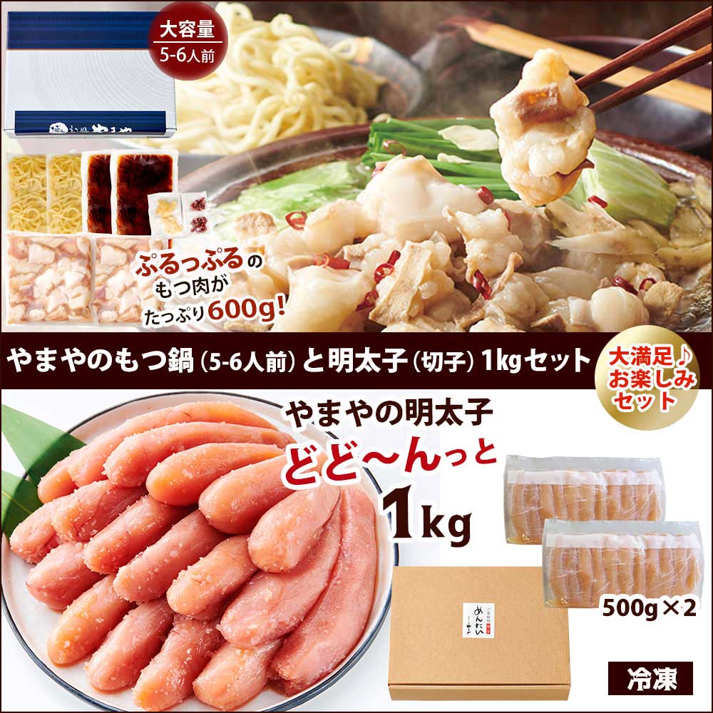 お歳暮 ふるさと納税 J2 002 定期便 訳あり やまや明太子1kgと博多もつ鍋セット5 6人前 全6回 Rakuten Www Lexusoman Com