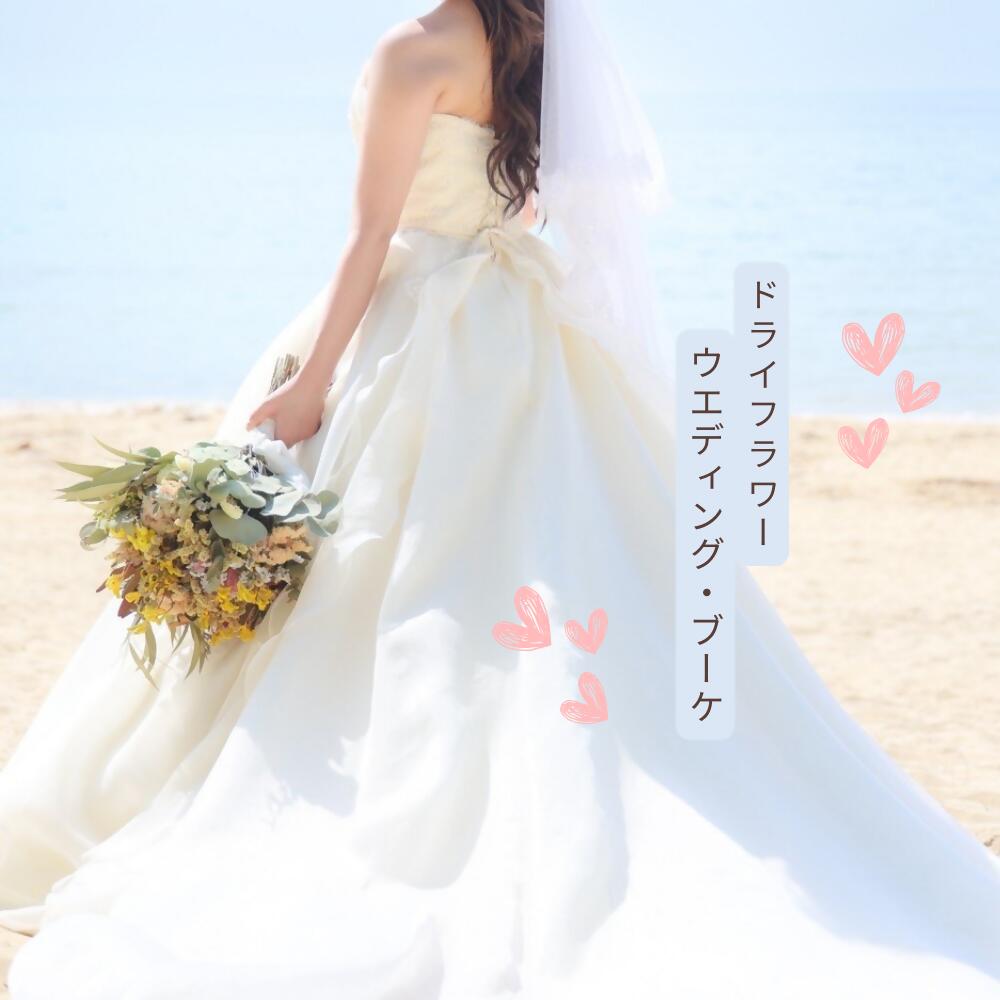 【ふるさと納税】ウエディングブーケ 送料無料 プレゼント 誕生日 お祝い 結婚 ウエディング 送別 祝い 結婚記念日 いい夫婦の日 ギフト XY004|福岡県篠栗町