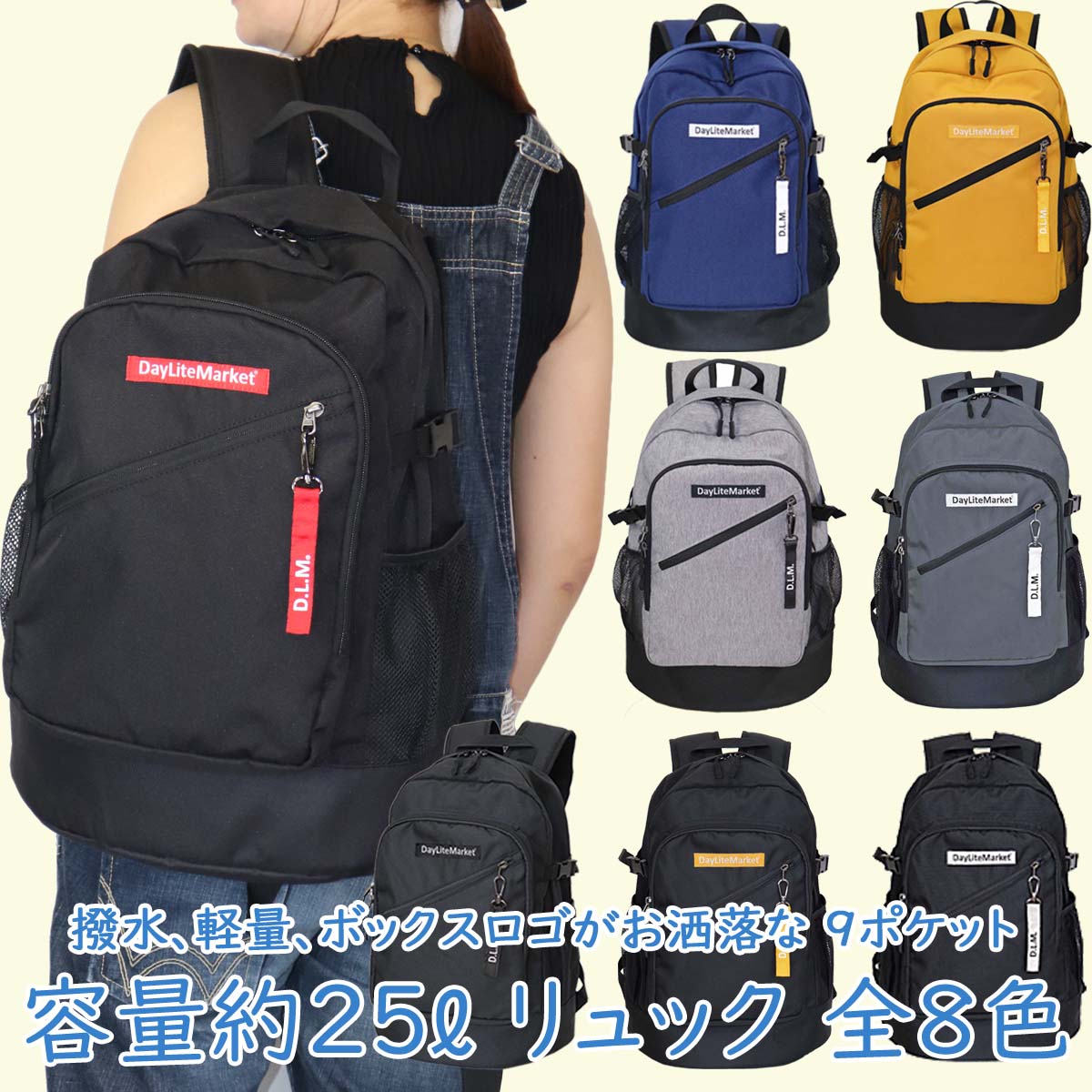 【ふるさと納税】【選べる色つや】 撥水、軽さ、ボックス席ロゴタイプが御洒落な 9隠し 25L背嚢 / 納める うしろ側容器に並べる 背嚢 メンズ 男女兼用 レディース 通い 通学 旅する 子育て マザーズ背嚢 難民キャンプ 防災 アウトドア 旅する御徒面子 アウトドア 日装置  貨物輸送無料 WZ005