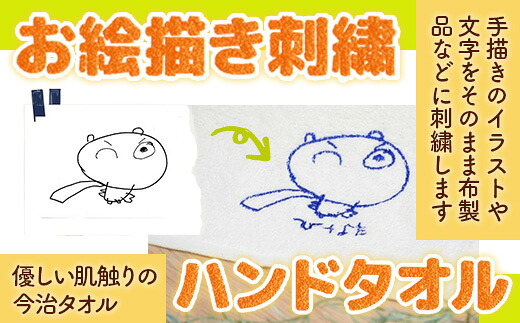【ふるさと納税】おペンキ屋刺しゅう 御手々西洋手ぬぐい 貨物輸送無料 KZ020