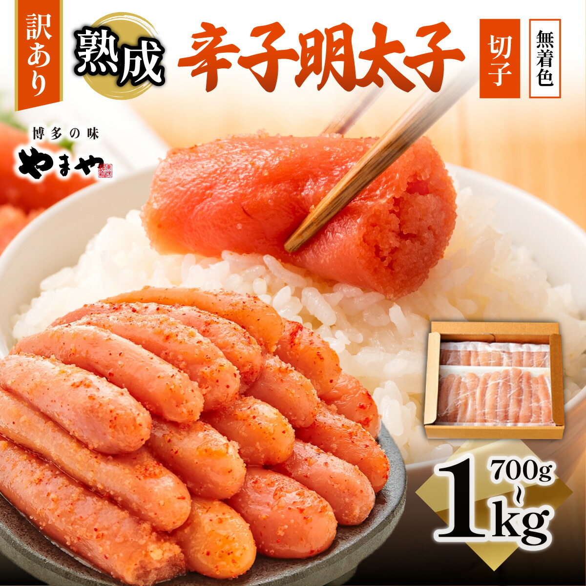 【ふるさと納税】ご家庭用 自宅用 辛子明太子 めんたいこ 取り寄せ 魚介 魚卵 お返し ギフト 海鮮 お歳暮 AZ022 AZ078|福岡県篠栗町