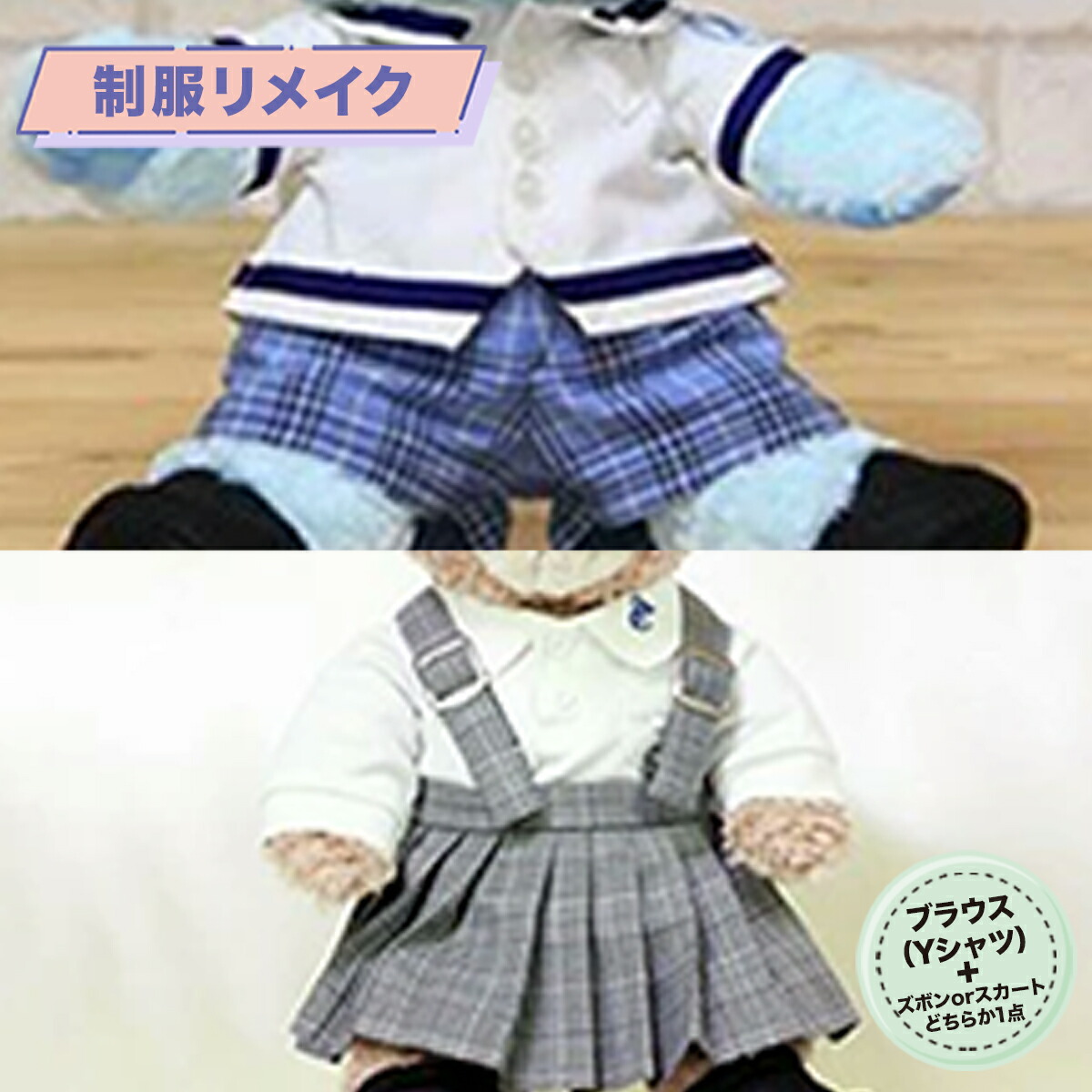 楽天市場】【ふるさと納税】 制服リメイク セーラー服上下 (靴付き