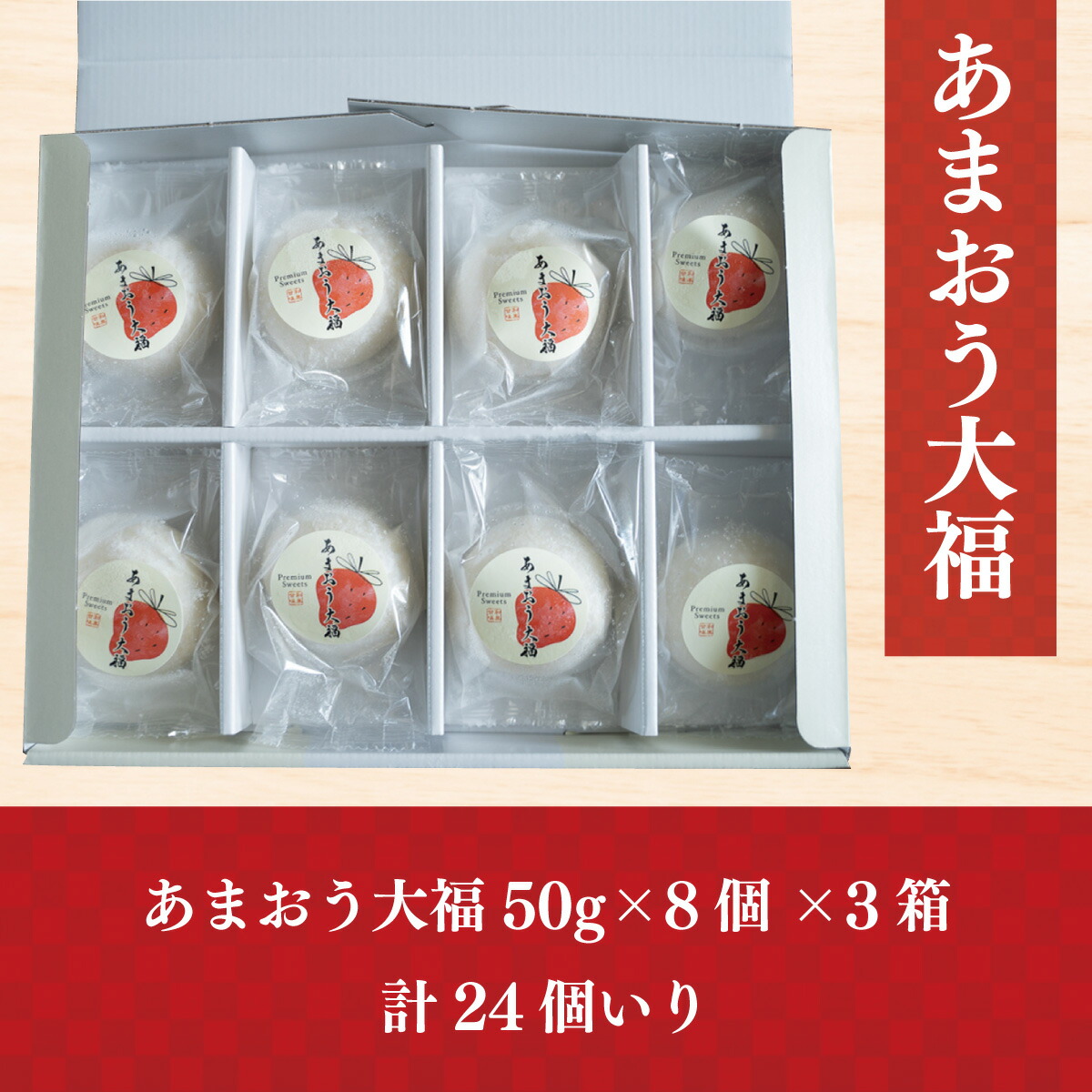 市場 ふるさと納税 あまおう あまおう大福 苺 スイーツ いちご大福 お菓子 和菓子 24個入り送料無料