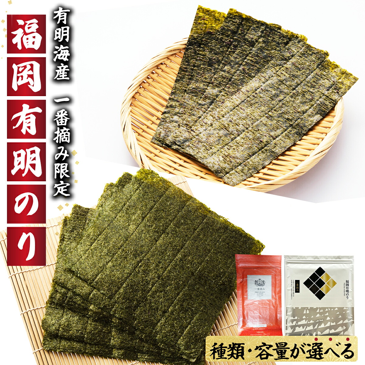 【ふるさと納税】<選べる内容量>【有明海産一番摘み限定】福岡有明のり(焼のり) | 海苔 のり 有明のり おにぎり巻き寿司 高級 海苔|福岡県篠栗町