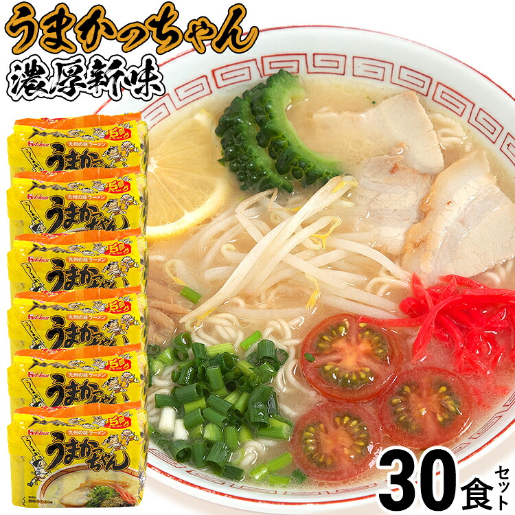 【ふるさと納税】 うまかっちゃん ＜濃厚新味＞（5袋×6）30食セット 豚骨ラーメン 博多ラーメン 博多らーめん とんこつラーメン ラーメン 豚骨 福岡県 福岡 九州 グルメ お取り寄せ