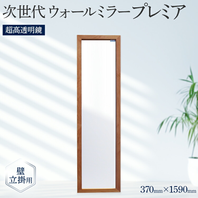 全身姿見　木製スタンドミラー (サンゴバン社製) hsm020-0003_00.jpg