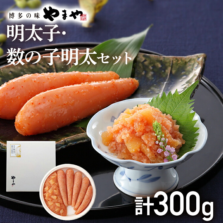 【ふるさと納税】やまや　明太子・数の子明太子セット 鯑 かずのこ 辛子明太子 プレゼント ギフト 贈答用 福岡県 土産 定番 おすすめ 海鮮 魚介 9,750円