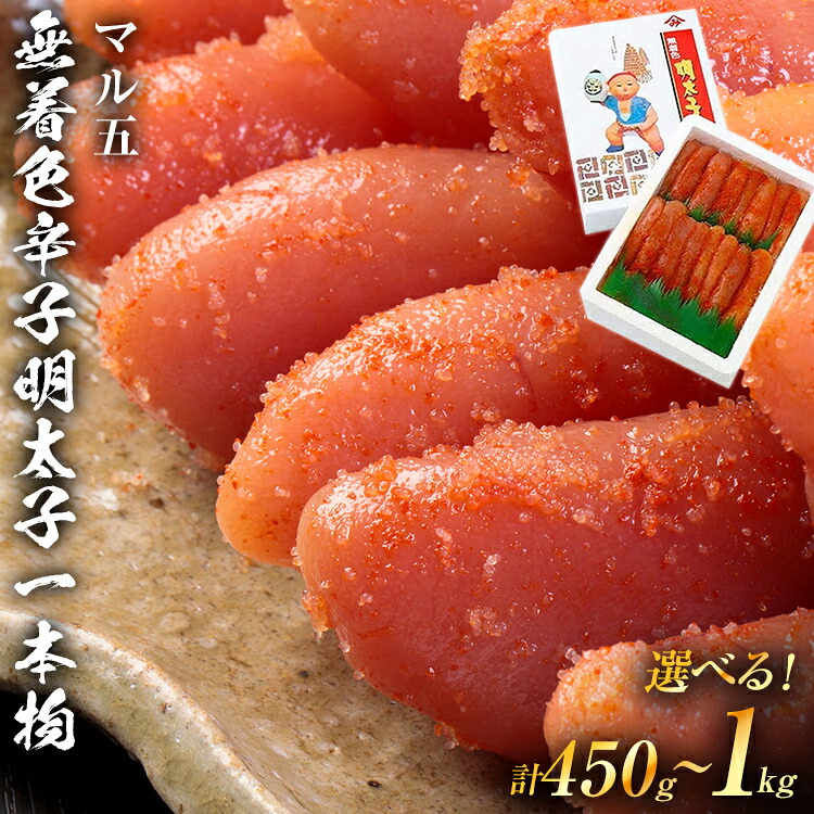 【ふるさと納税】宮近 無着色 辛子明太子 化粧箱 包装紙付 1kg 450g お取り寄せグルメ お取り寄せ 福岡 お土産 九州 福岡土産 取り寄せ グルメ 福岡県｜福岡県志免町