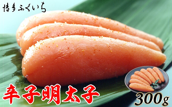 【ふるさと納税】ご贈答用「辛子明太子」300g（化粧箱入り）【辛子明太子】.A1415