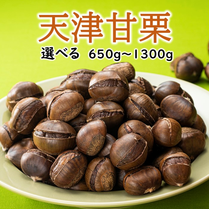 楽天市場】【ふるさと納税】倉方甘栗の焼き栗 選べる 450g 900g 無農薬