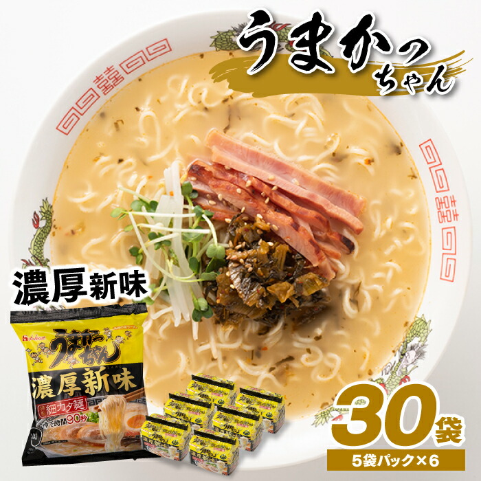 2箱買い 60食分￥7500うまかっちゃん濃厚新味豚骨 2箱買い 60食分￥7500うまかっちゃん濃厚新味豚骨