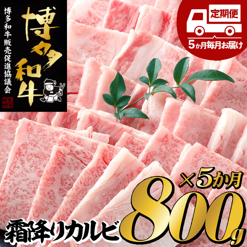 楽天市場】【ふるさと納税】C074.博多和牛カルビ焼肉（定期便：全3回）.2021年度版 : 福岡県新宮町