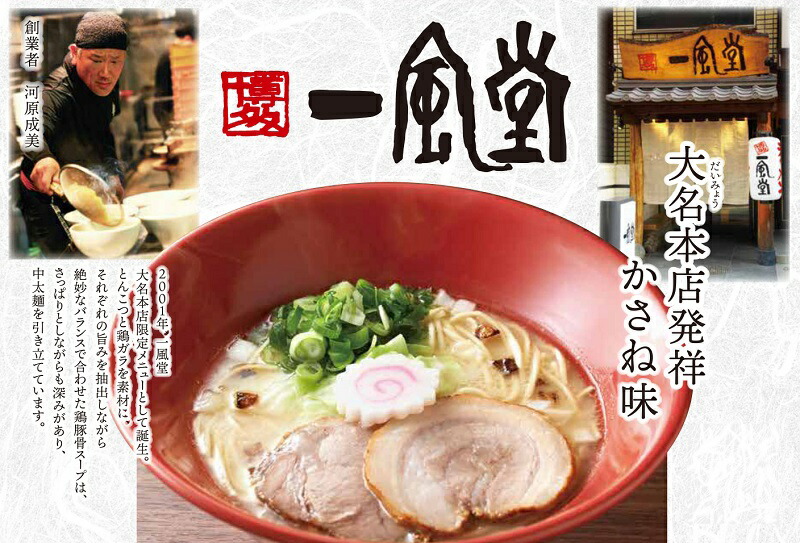 【ふるさと納税】＜博多一風堂＞大名本店発祥かさね味（５食セット）.ZF083